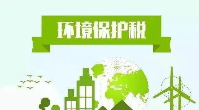 多種VOC需納稅，來(lái)看環(huán)境保護稅的內涵分析