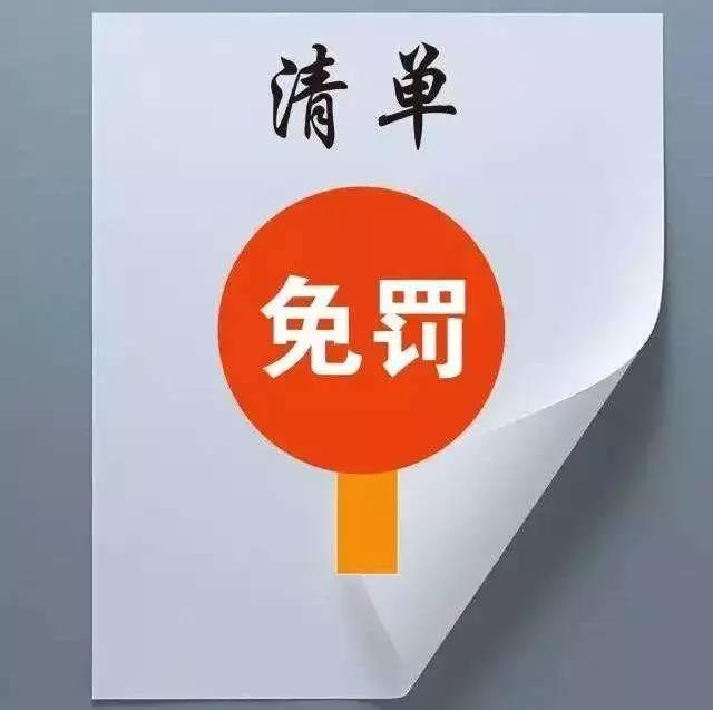 什么是“輕微”的環(huán)境違法行為？來(lái)看市局官方認定