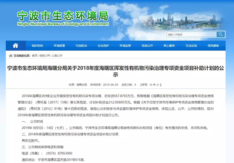 這個(gè)區VOCs治理補貼金額占投資比例32.2%
