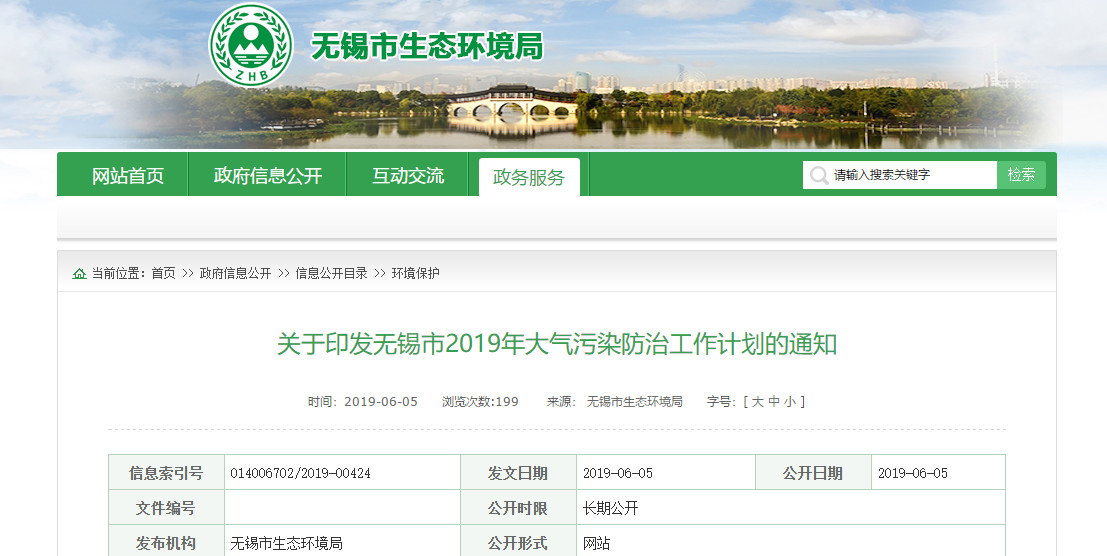 238家名單！無(wú)錫市這些企業(yè)12月底需完成VOCs綜合整治