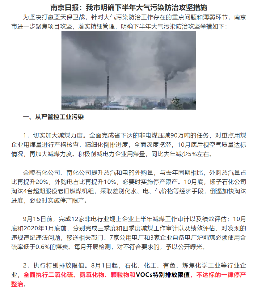 全面執行VOCs特別排放限值，不達標的一律停產(chǎn)整治