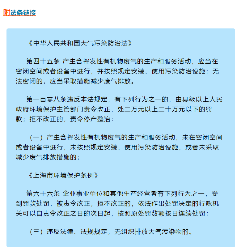 VOCs違法排放執法案例 | 某企業(yè)罐頂呼吸氣未配套VOCs治理措施，處罰20萬(wàn)元