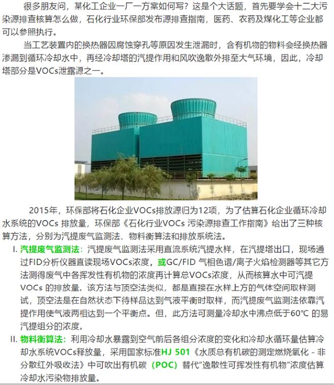 化工VOCs核算（一） |冷卻塔部分：核算方法解析、對比及實(shí)例計算